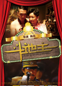 真壮烈的，就把舞台当作了祭坛。