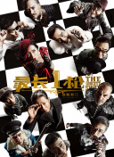 粤语中字无删减在线播放