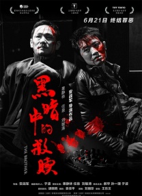 蓝光压制