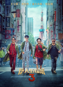 全集已更新粤语版